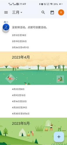 Google 日历使用步骤 1