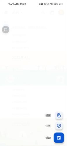 Google 日历使用步骤 2