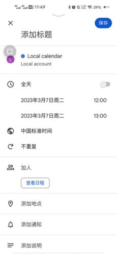 Google 日历使用步骤 3