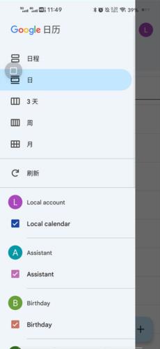 Google 日历使用步骤 4