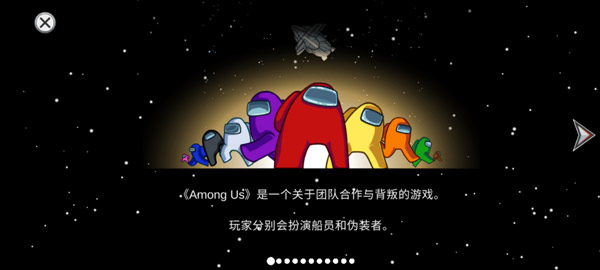 太空狼人杀Among Us
