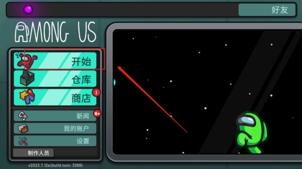 太空狼人杀Among Us