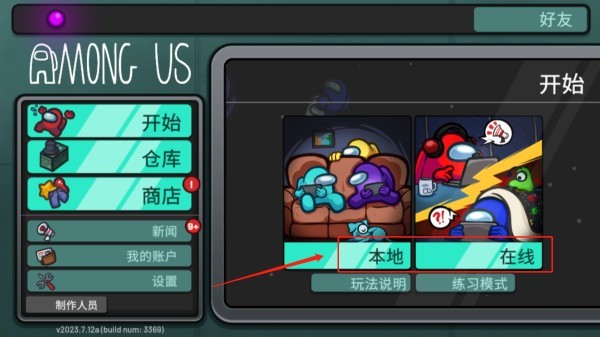太空狼人杀Among Us