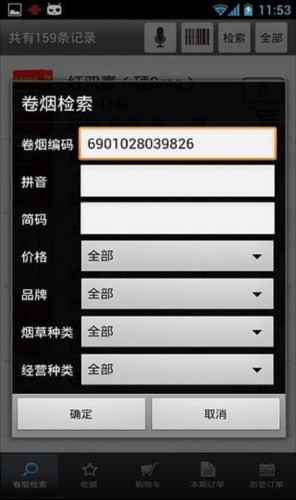 新商盟手机网上订货