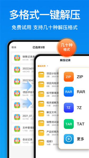 解压缩大师