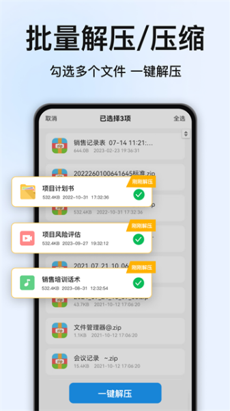 解压缩大师