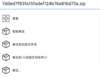 解压缩大师