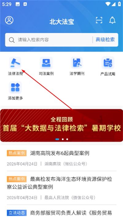 北大法宝官方版