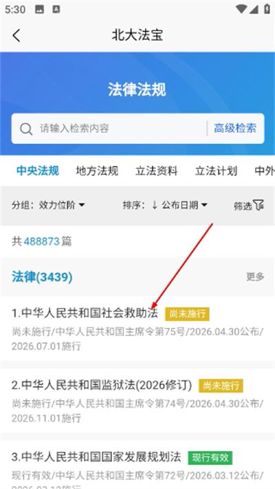 北大法宝官方版