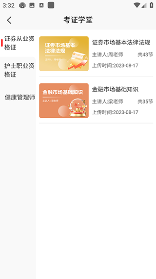 选择资格证