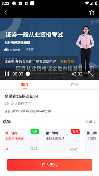 课程学习入口