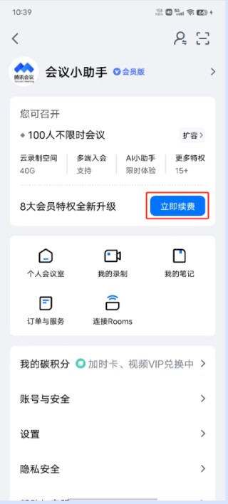 腾讯会议