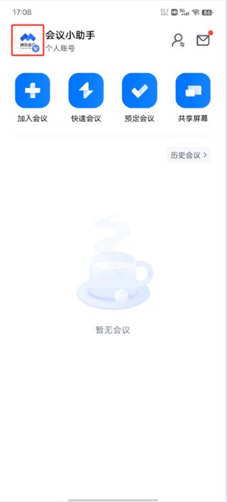 腾讯会议