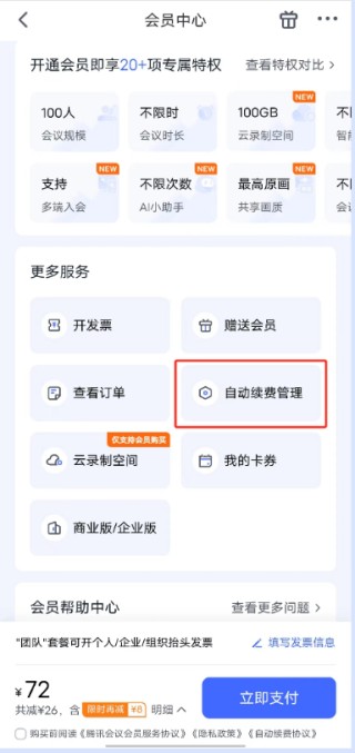 腾讯会议