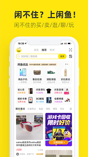 闲鱼二手市场旧货市场最新版