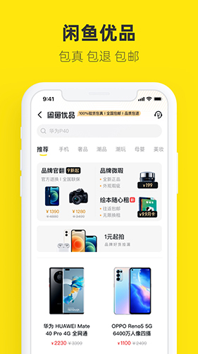 闲鱼二手市场旧货市场最新版