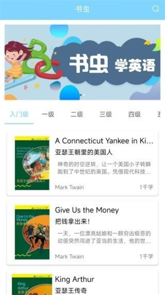 书虫英语