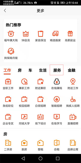 58同城商家招聘版最新版