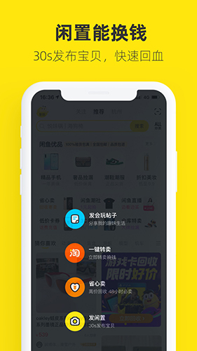 闲鱼二手交易平台