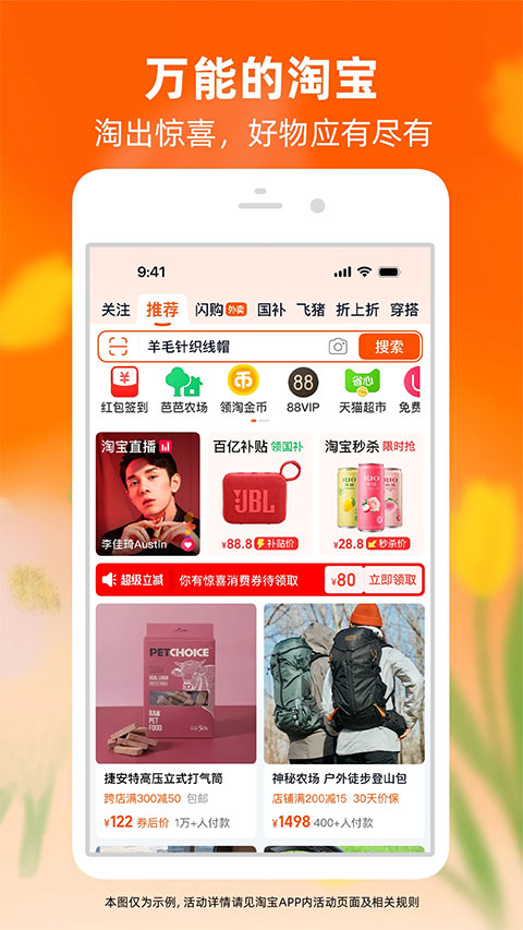 淘宝最新版