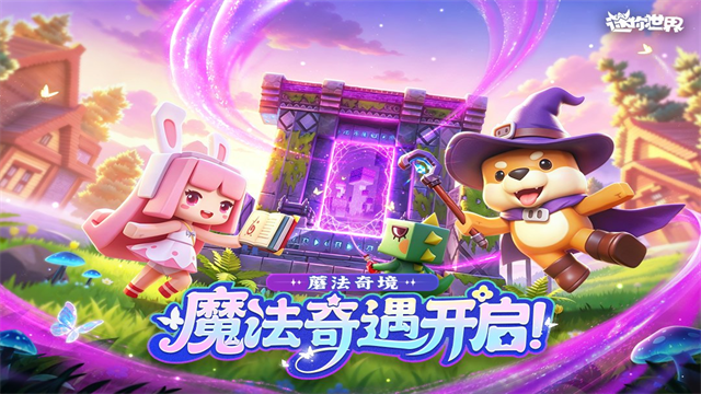 九游迷你世界