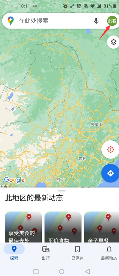 谷歌地图3D实景地图