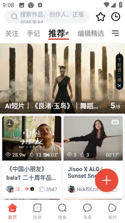 新片场安卓版 新片场安卓版