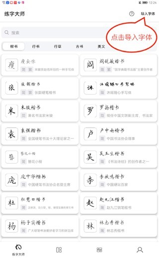 练字大师旧版本