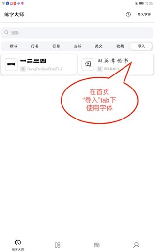 练字大师旧版本