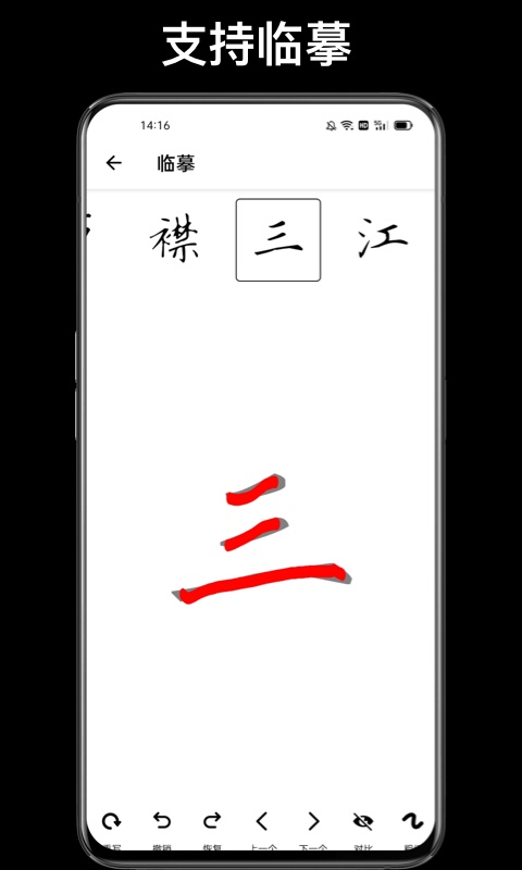 练字大师旧版本