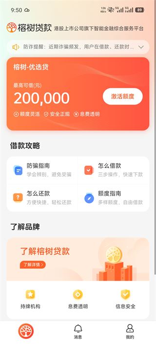 榕树贷款最新版 榕树贷款最新版