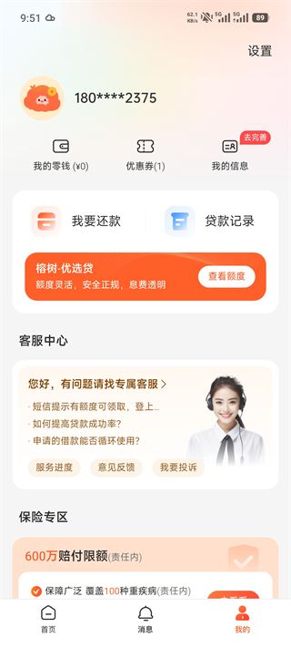 榕树贷款最新版 榕树贷款最新版