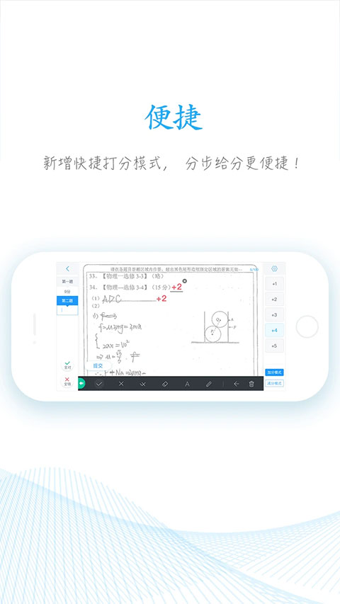 好分数教师版客户端