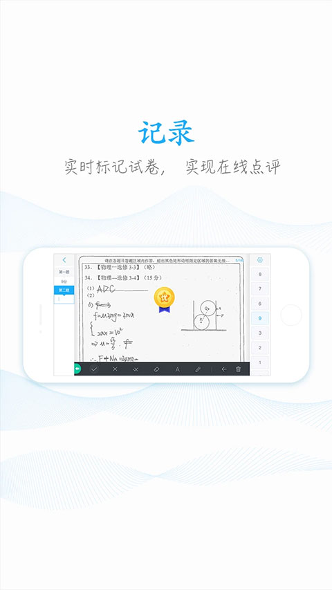 好分数教师版客户端