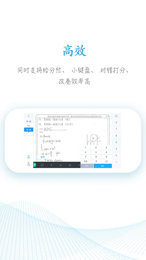 好分数教师版客户端