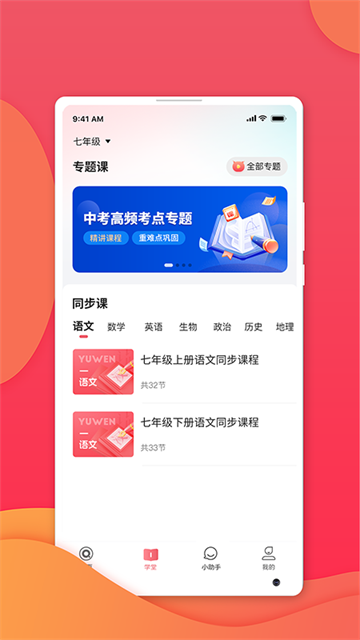 七天学堂成绩查询