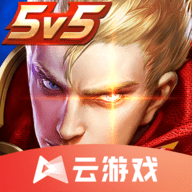 王者荣耀云游戏免登录版