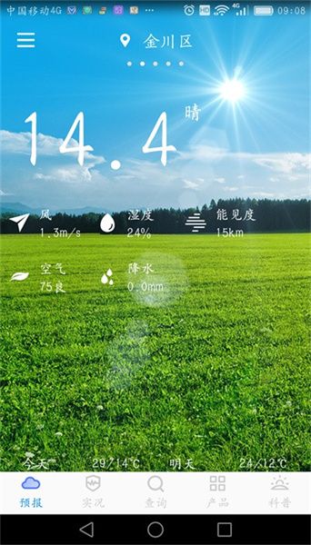 金昌天气