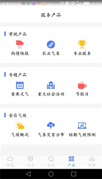 金昌天气