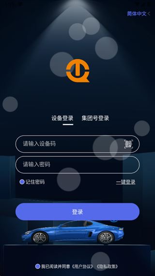途强物联app官方下载2025最新版 途强物联app官方下载2025最新版