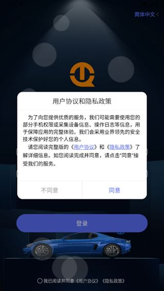 途强物联app官方下载2025最新版 途强物联app官方下载2025最新版
