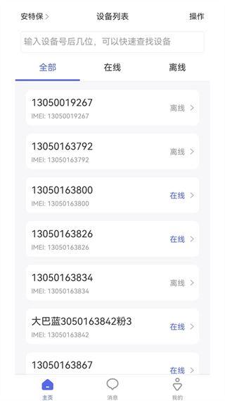 途强物联app官方下载2025最新版 途强物联app官方下载2025最新版