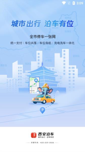 西安泊车2