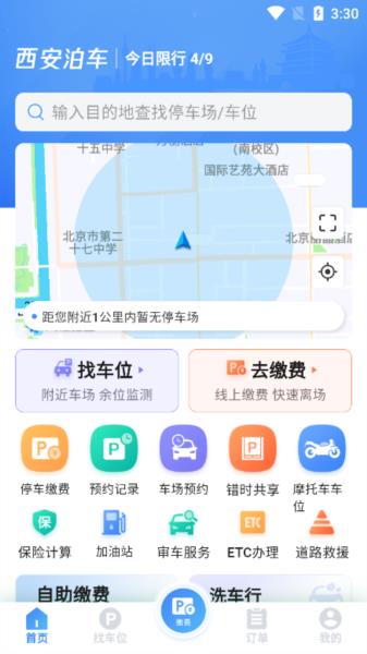 西安泊车4