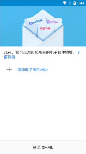 Google邮箱