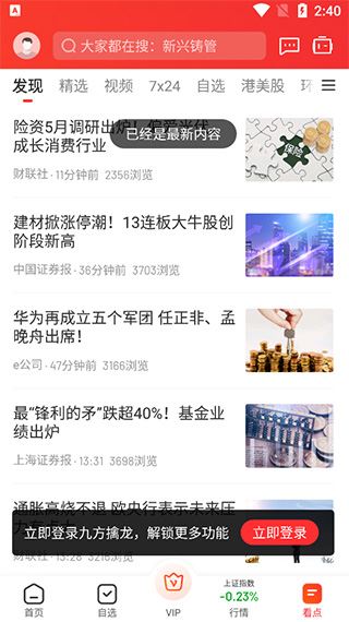 九方智投擒龙版最新版下载