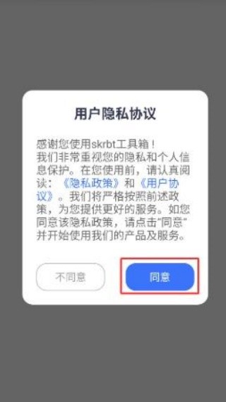 Skrbt工具箱