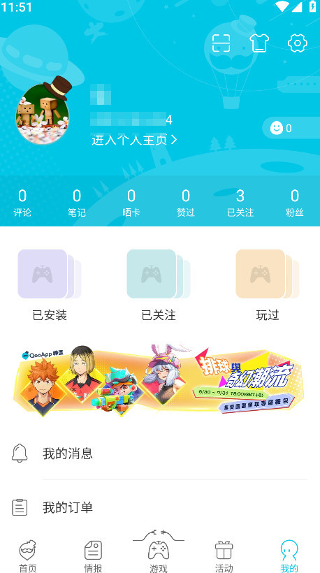 Qooapp最新版