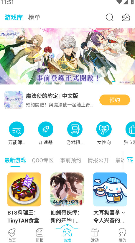 Qooapp最新版