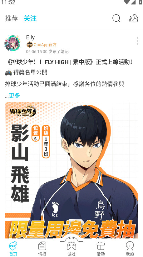 Qooapp最新版